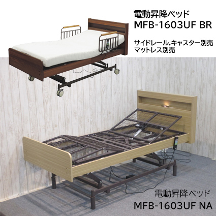 電動昇降リクライニングベッド（３モーター式）