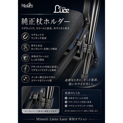 杖ホルダー　Lito　Luce　（リエート　ルーチェ）専用