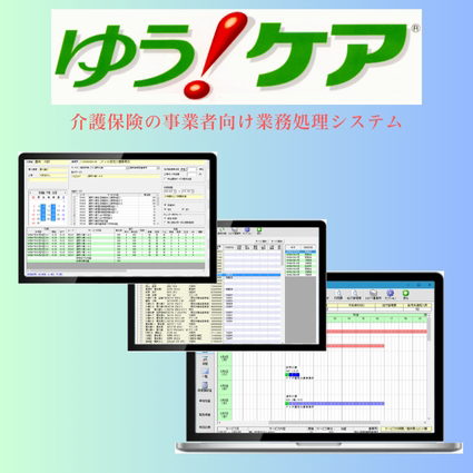 ゆう！ケア