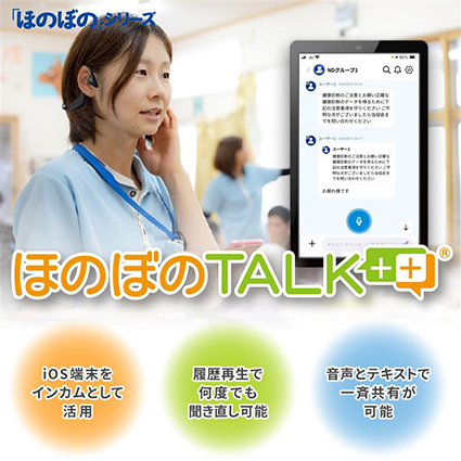 ほのぼのTALK＋＋