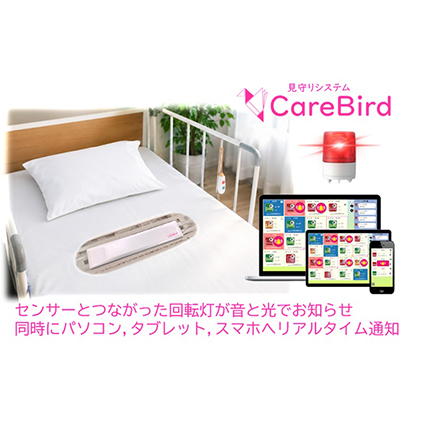 CareBird　認知症老人徘徊感知システム　LTEタイプ