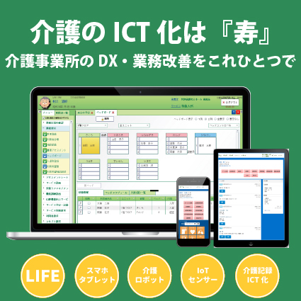 介護トータルシステム『寿』