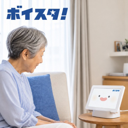 ボイスタ！