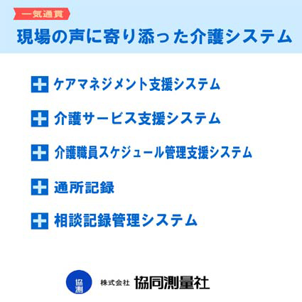 介護システム