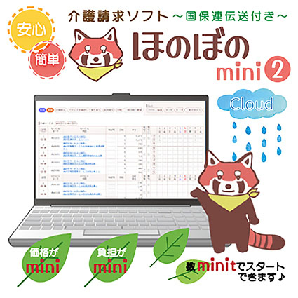 ほのぼのmini2
