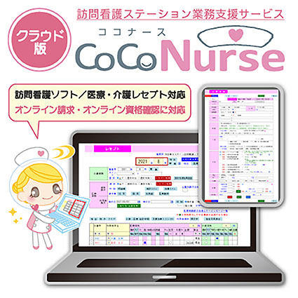 ココナース