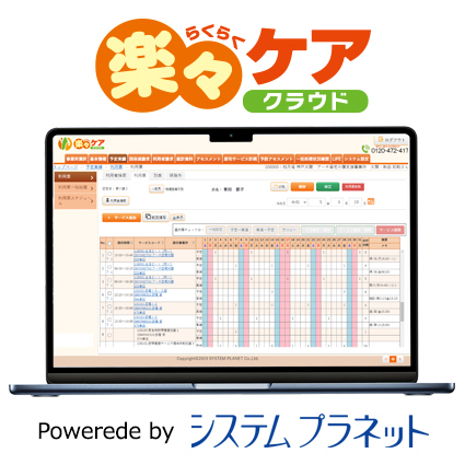 楽々ケア　クラウド