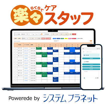 楽々ケア　スタッフ