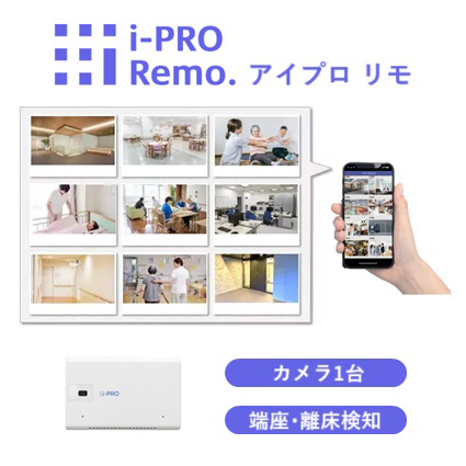 i−PRO　Remo．　スマート介護・福祉シリーズ　居室内見守りセット（miniカメラセット／無線）