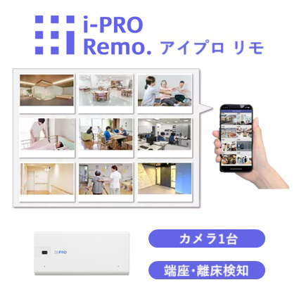 i−PRO　Remo．　スマート介護・福祉シリーズ　居室内見守りセット（miniカメラセット／有線LAN）