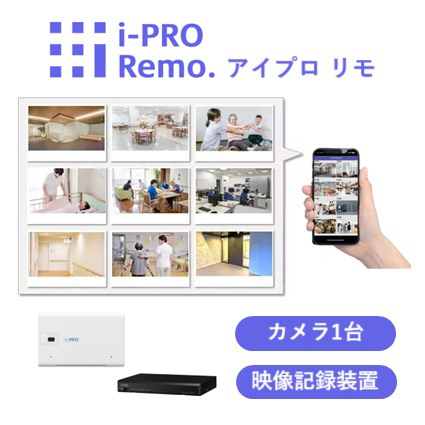 i−PRO　Remo．　スマート介護・福祉シリーズ　遠隔見守りセット（miniカメラ　無線＋記録装置）