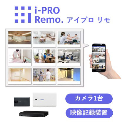 i−PRO　Remo．　スマート介護・福祉シリーズ　遠隔見守りセット（miniカメラ　無線・AI非搭載＋記録装置）