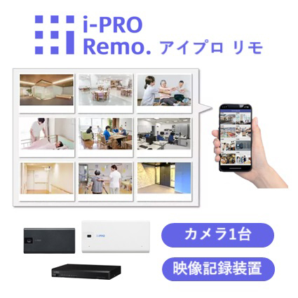 i−PRO　Remo．　スマート介護・福祉シリーズ　遠隔見守りセット（miniカメラ有線LAN・AI非搭載＋記録装置）
