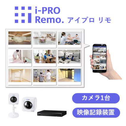 i−PRO　Remo．　スマート介護・福祉シリーズ　遠隔見守りセット（パンチルトカメラ有線LAN＋記録装置セット）