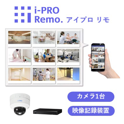 i−PRO　Remo．　スマート介護・福祉シリーズ　遠隔見守りセット（パンチルトズームカメラ3．1倍＋記録装置セット）