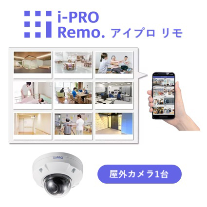 i−PRO　Remo．　スマート介護・福祉シリーズ　屋外徘徊見守りカメラ（ドームカメラ／2MP・AI非搭載）