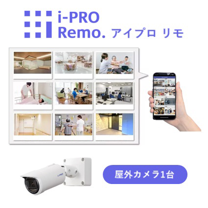 i−PRO　Remo．　スマート介護・福祉シリーズ　屋外徘徊見守りカメラ（ハウジング一体カメラ／2MP）