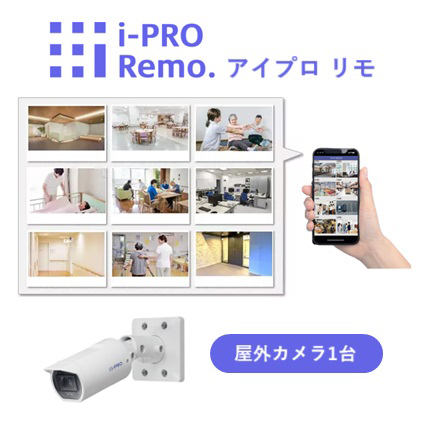 i−PRO　Remo．　スマート介護・福祉シリーズ　屋外徘徊見守りカメラ（ハウジング一体カメラ／2MP・AI非搭載）
