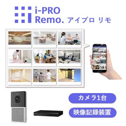 i−PRO　Remo．　スマート介護・福祉シリーズ　遠隔見守りセット（スピーカーカメラ／無線　1台＋記録装置）