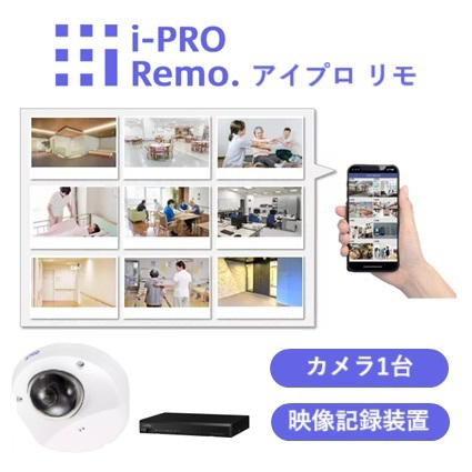 i−PRO　Remo．　スマート介護・福祉シリーズ　遠隔見守りセット（コンパクトドームカメラ／AI非搭載＋記録装置　）