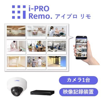 i−PRO　Remo．　スマート介護・福祉シリーズ　遠隔見守りセット（マイク付ドームカメラ／AI非搭載＋記録装置　）