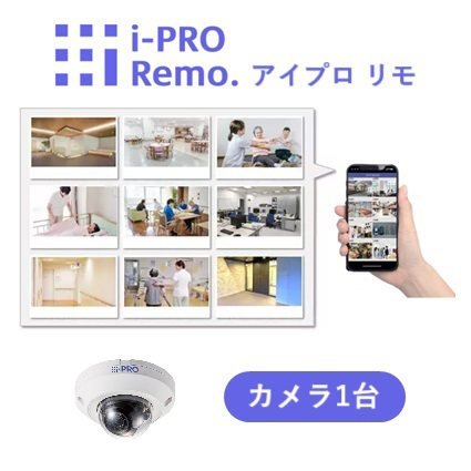 i−PRO　Remo．　スマート介護・福祉シリーズ　遠隔見守りカメラ（ドームカメラ／AI非搭載）