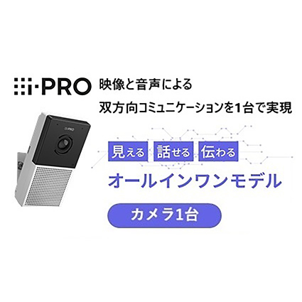 i−PRO　Remo．　スマート介護・福祉シリーズ　見守りカメラセット（スピーカーカメラ／有線LAN　1台）