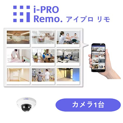 i−PRO　Remo.　スマート介護・福祉シリーズ　遠隔見守りセット（バンダルドームカメラ／AI非搭載＋記録装置）