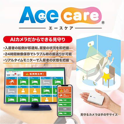 Ace　care（エースケア）