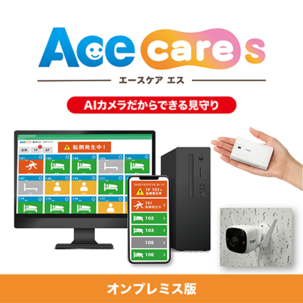 Ａｃｅ　ｃａｒｅ　Ｓ（エースケアエス）