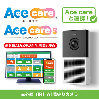 Ace　care（エースケア）カメラ　ナイトビジョン