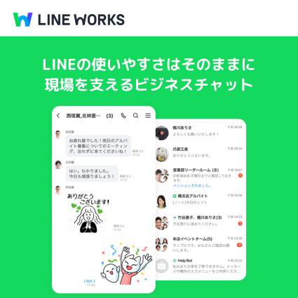 LINE　WORKS