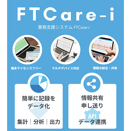 FTCare−i