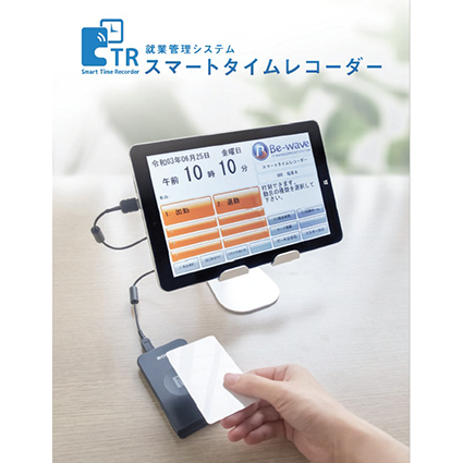 スマートタイムレコーダー