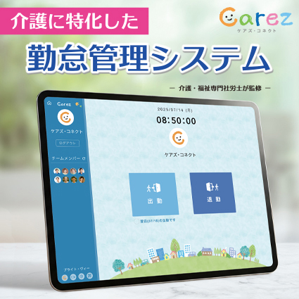 ケアズ・コネクト