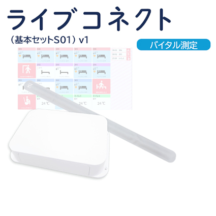 ライブコネクト（基本セットS01）v1