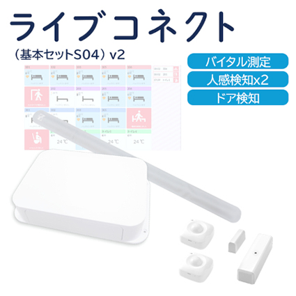 ライブコネクト（基本セットS04）v2
