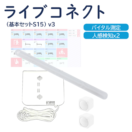 ライブコネクト（基本セットS15）v3