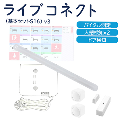 ライブコネクト（基本セットS16）v3