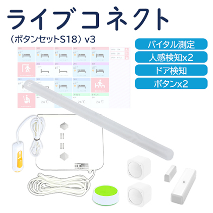 ライブコネクト（ボタンセットS18）v3