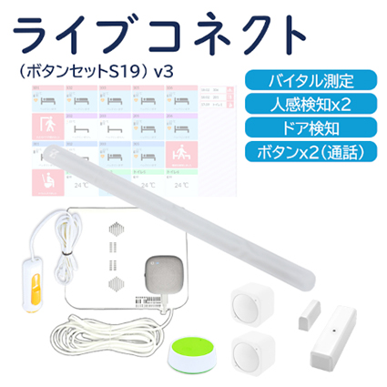 ライブコネクト（ボタンセットS19）v3