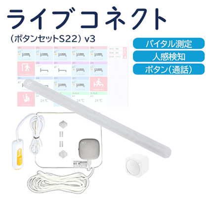 ライブコネクト（ボタンセットS22）v3