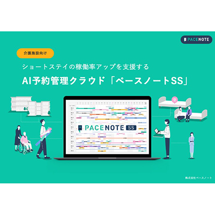 ペースノート