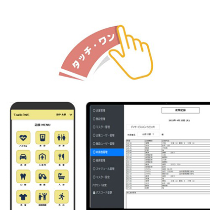 タッチワン