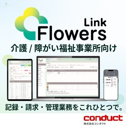 福祉総合システム　FlowersLink														福祉総合システム　FlowersLin