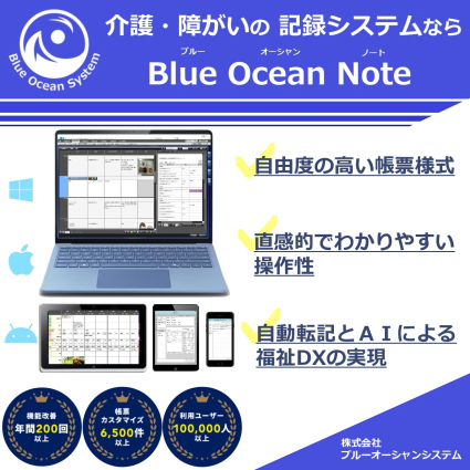 Blue　Ocean　Note（ブルーオーシャンノート）