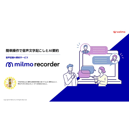 ミルモレコーダー