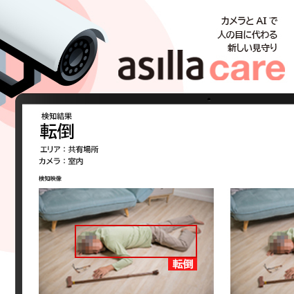asilla　care　中型機