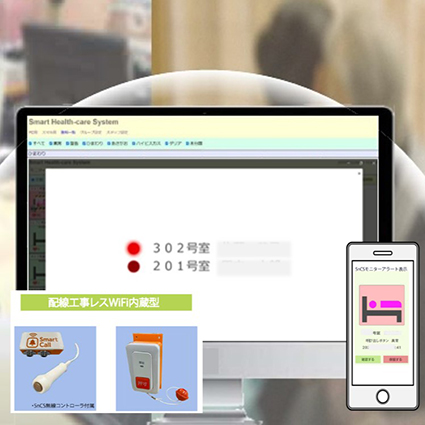 スマートナースコールシステム