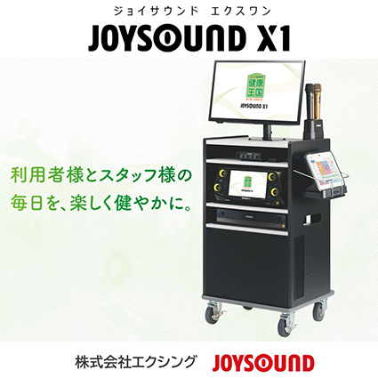 JOYSOUND　X1